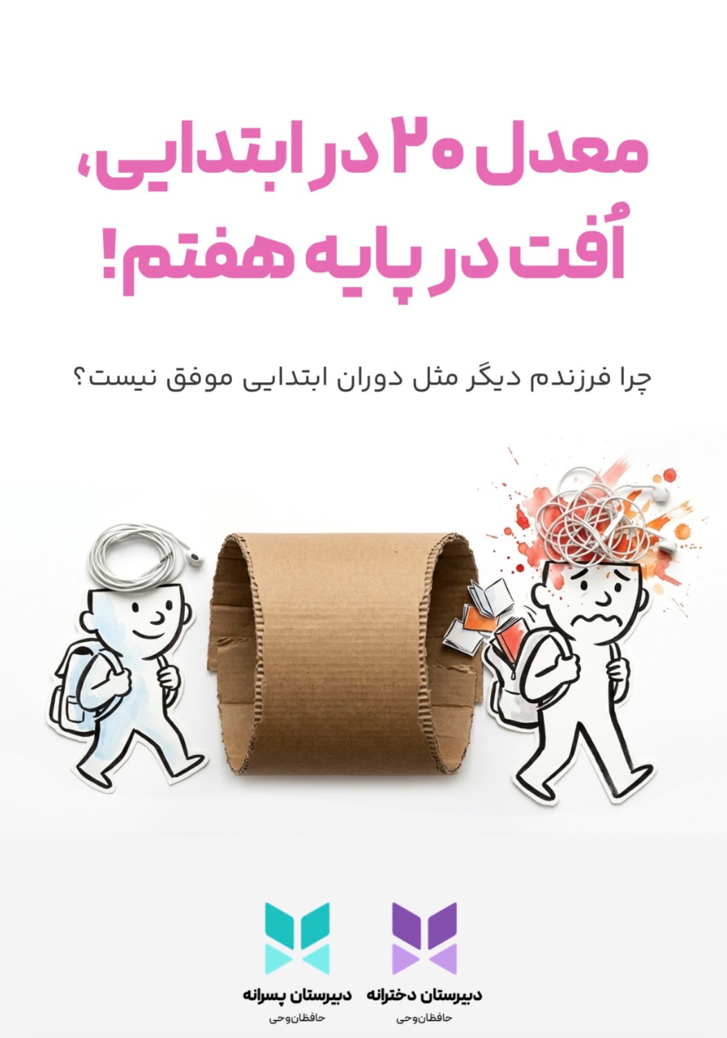 بحران پایه هفتم