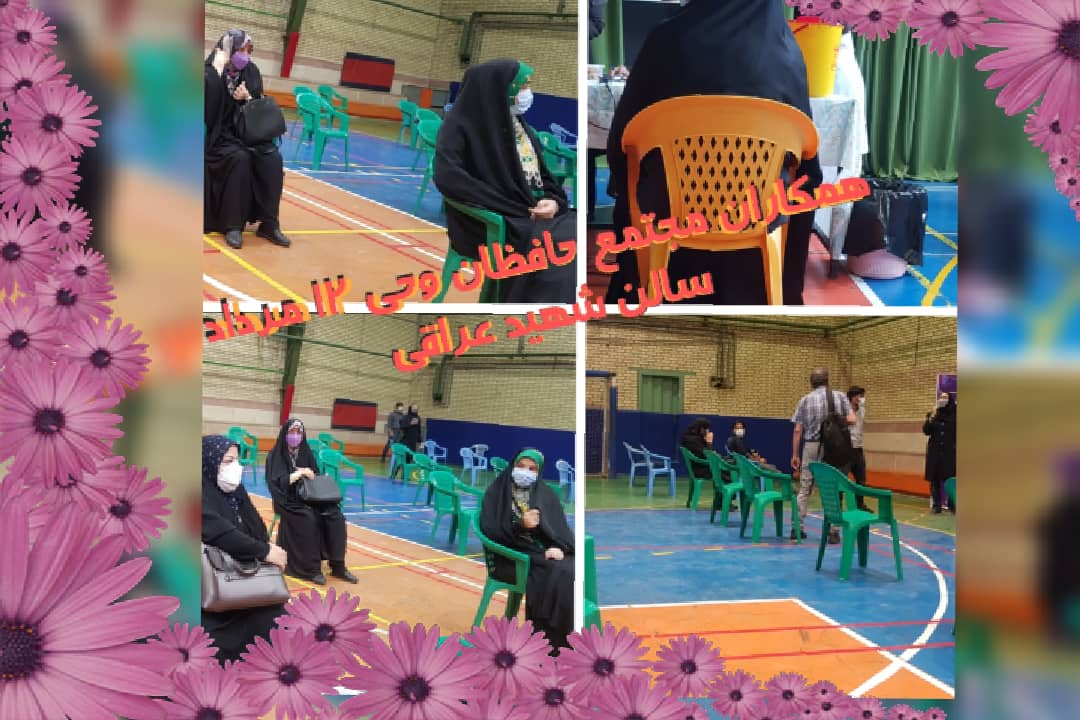 طرح واکسیناسیون کرونا برای همکاران مجتمع حافظان وحی