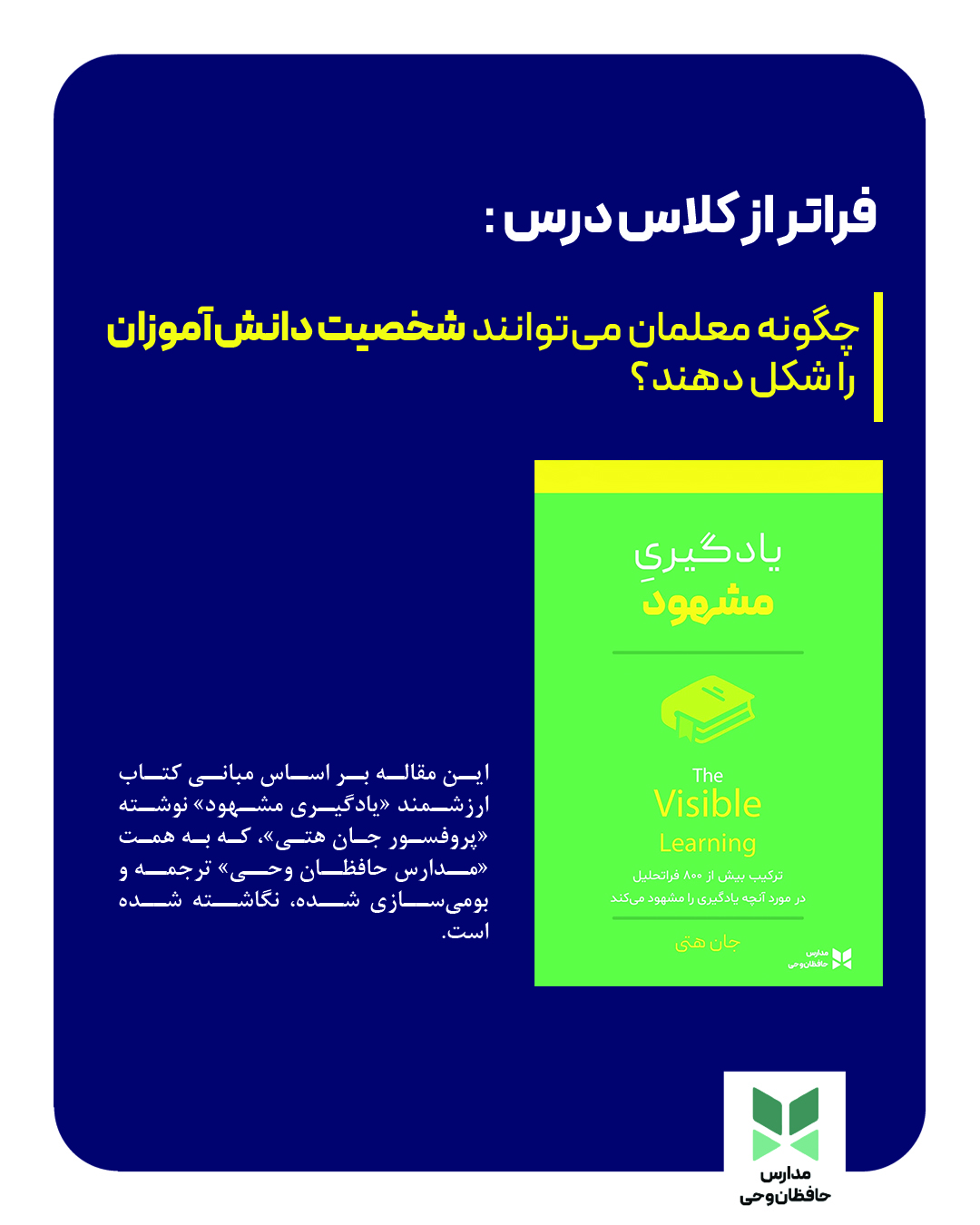 فراتر از کلاس درس: چگونه معلمان می‌توانند شخصیت دانش‌آموزان را شکل دهند؟
