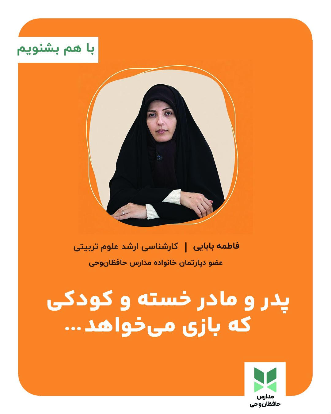 پدر و مادر خسته و کودکی که بازی می‌خواهد...