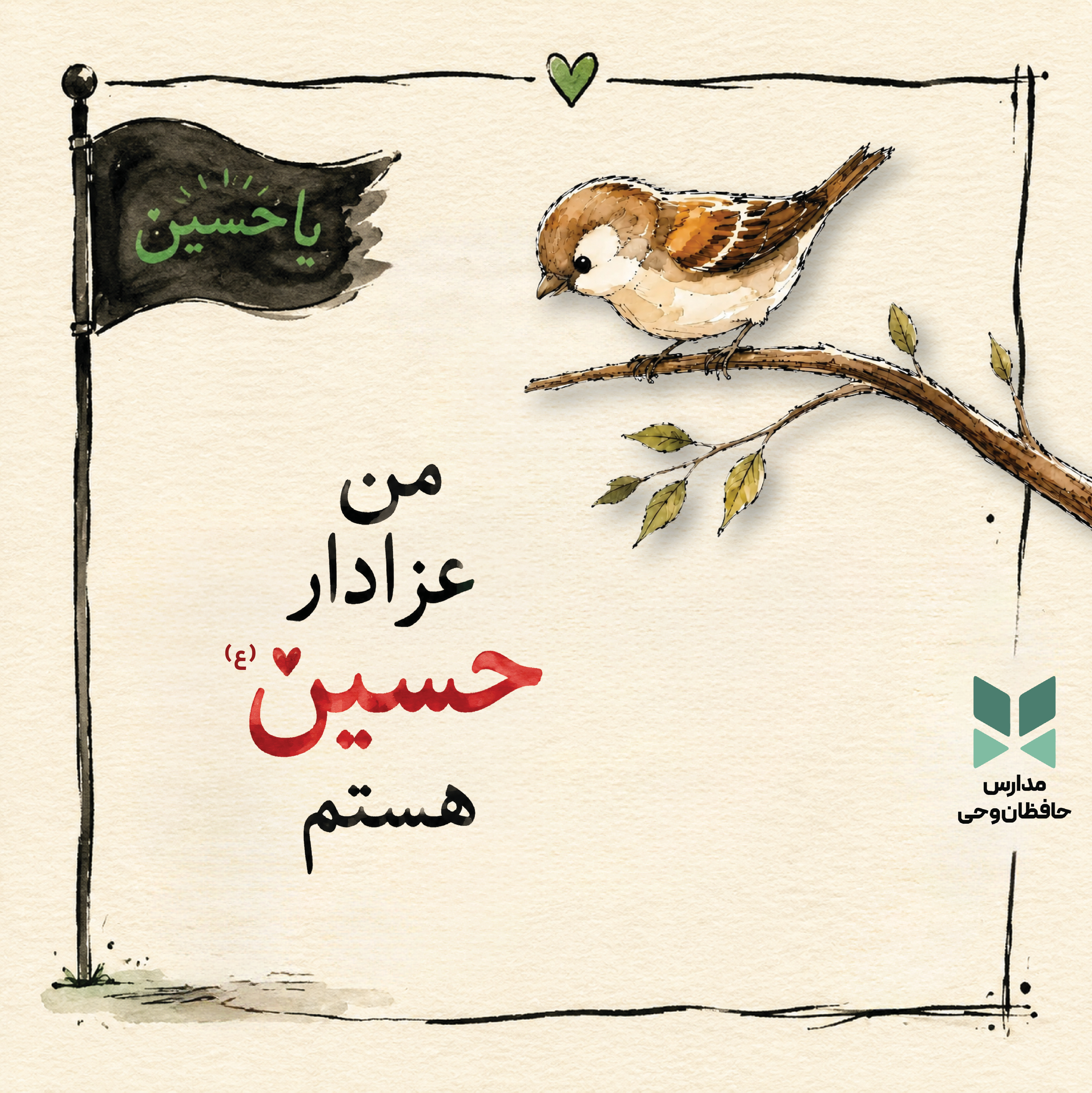 جیک جیکو (۵ داستان پیرامون عاشورا)