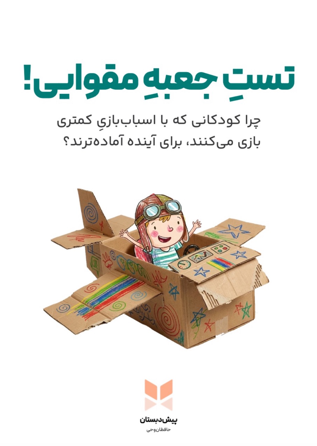تست جعبه مقوایی