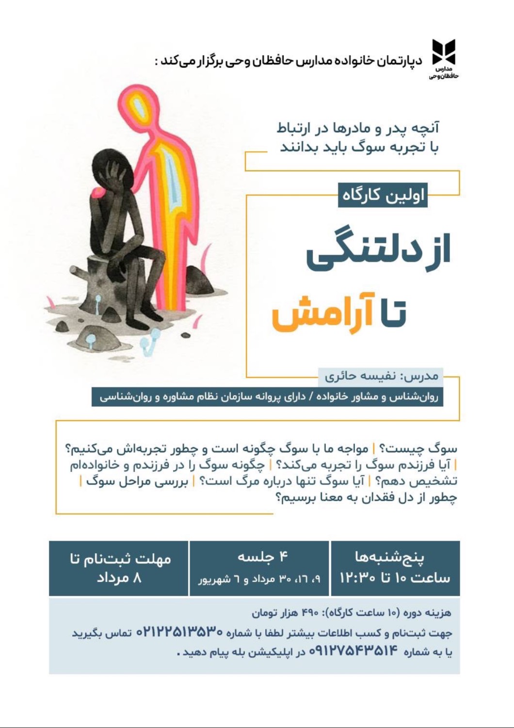 کارگاه از دلتنگی تا آرامش