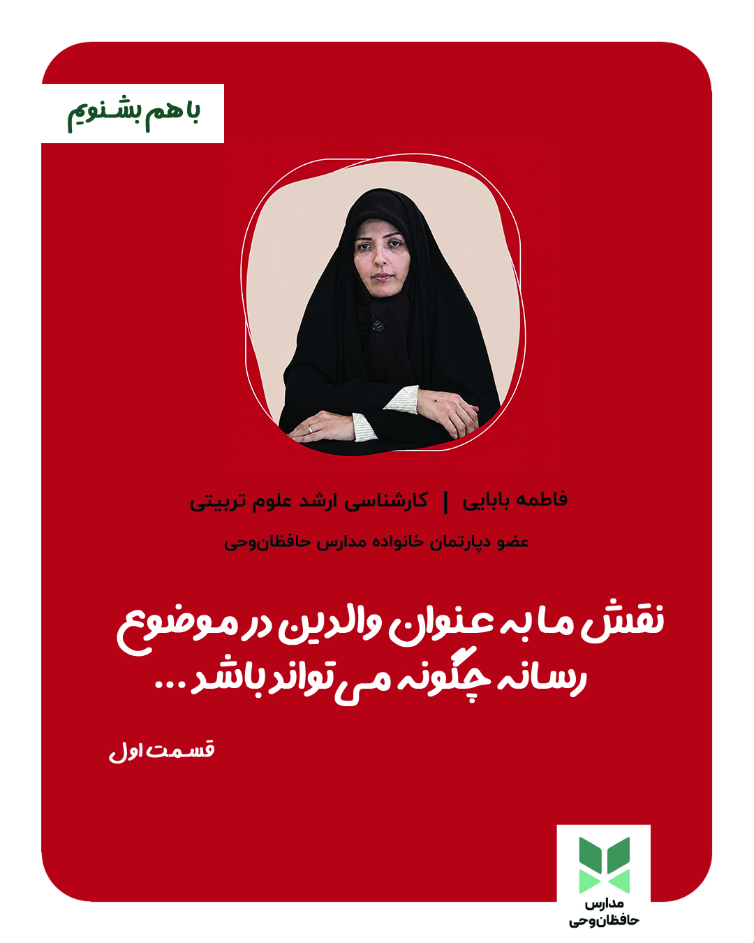 نقش ما به عنوان والدین در موضوع رسانه چگونه می‌تواند باشد؟