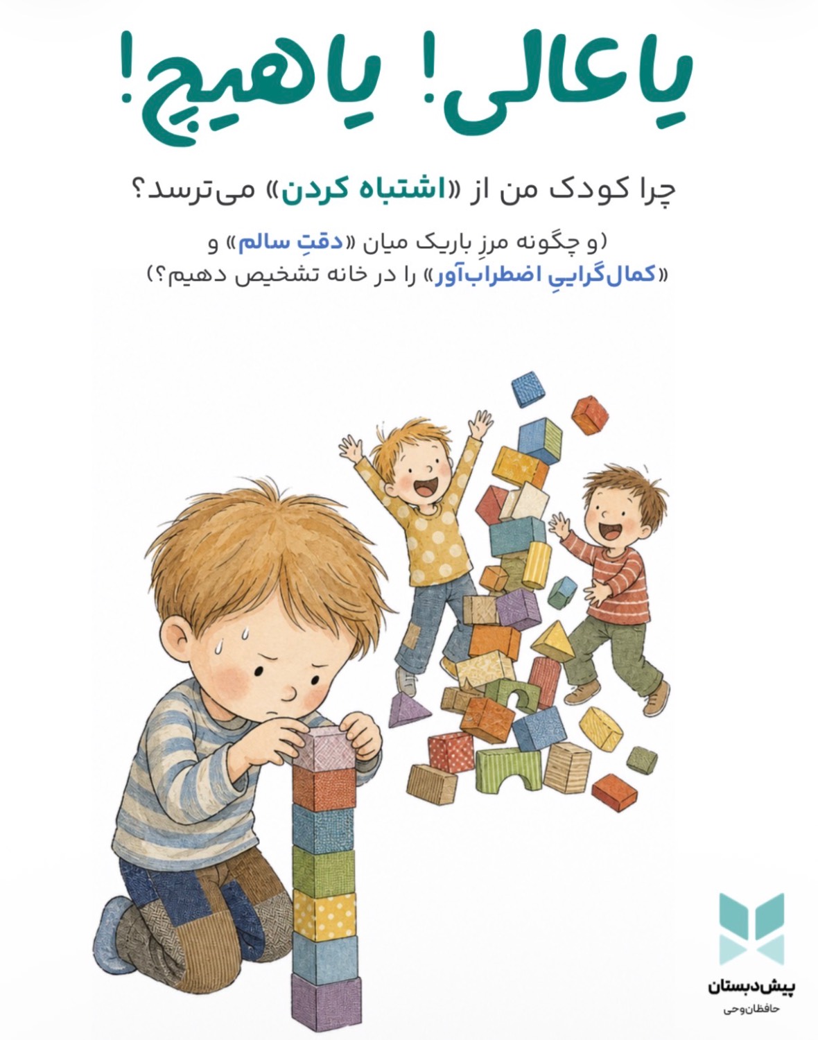 یاعالی یا هیچ