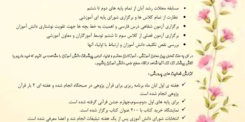 گزارش قرآنی و آموزشی آبان ماه 1401 دبستان دخترانه حافظان وحی