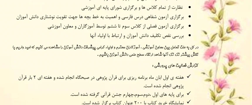 گزارش قرآنی و آموزشی آبان ماه 1401 دبستان دخترانه حافظان وحی