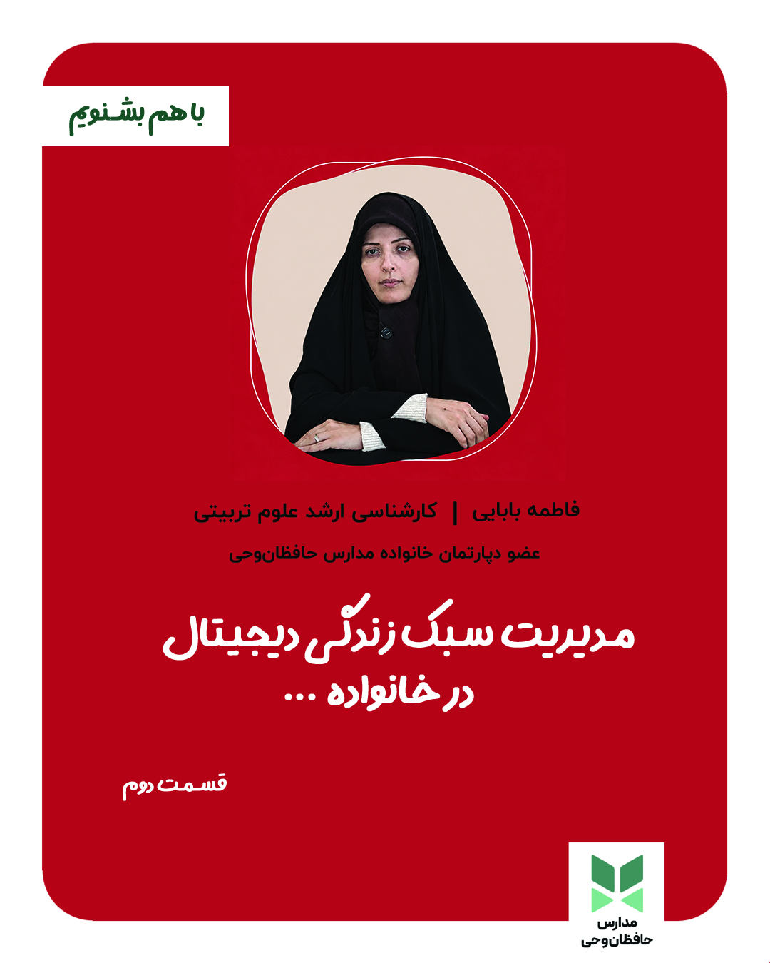 نقش ما به عنوان والدین در موضوع رسانه چگونه می‌تواند باشد؟